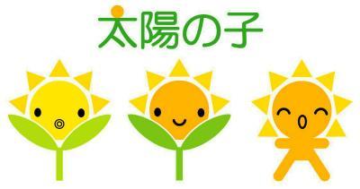 【認可】太陽の子　桜台第二保育園