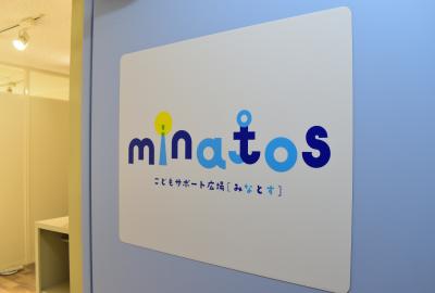 こどもサポート広場minatos綱島店：個別療育を提供する児発・放デイ