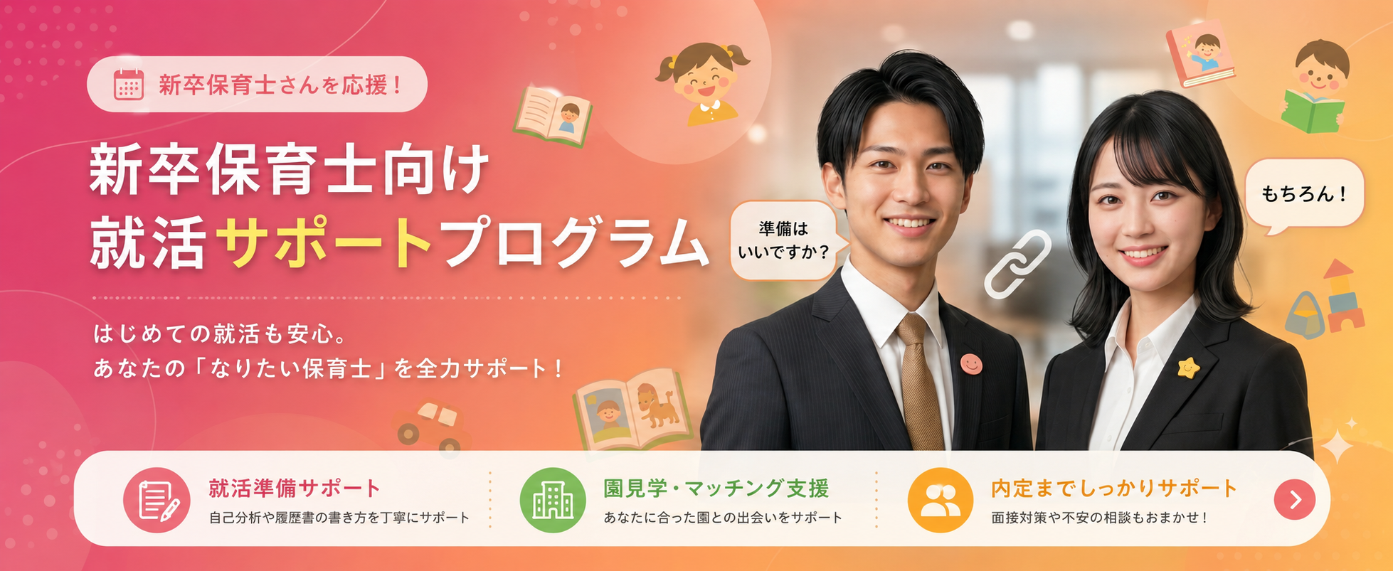 新卒就活サポート