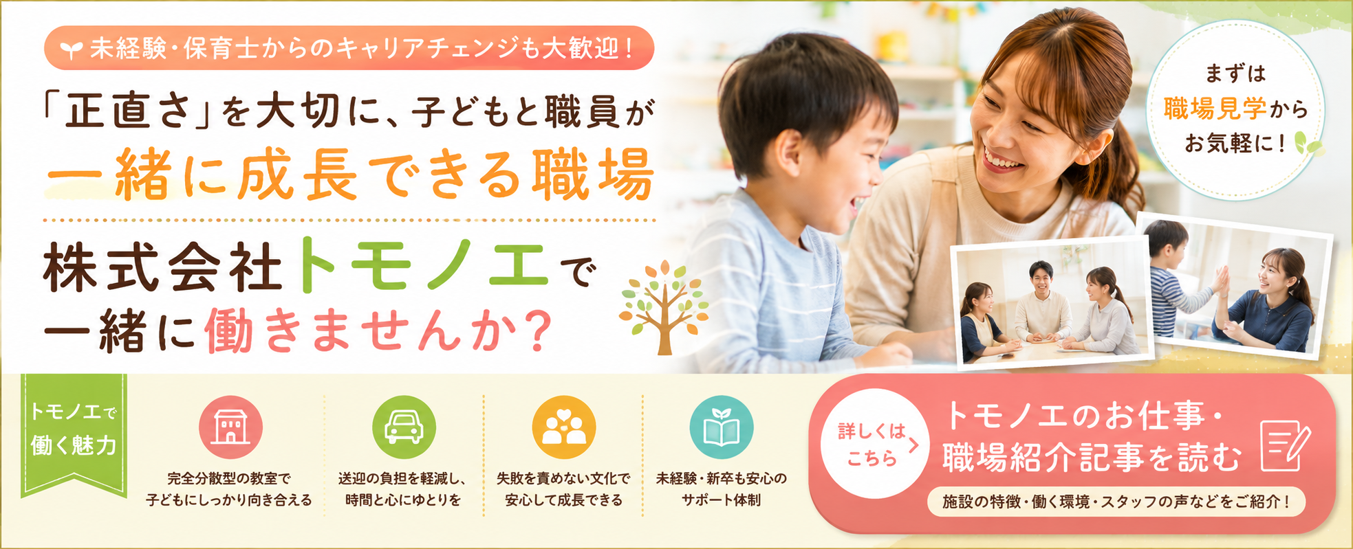 株式会社トモノエ インタビュー