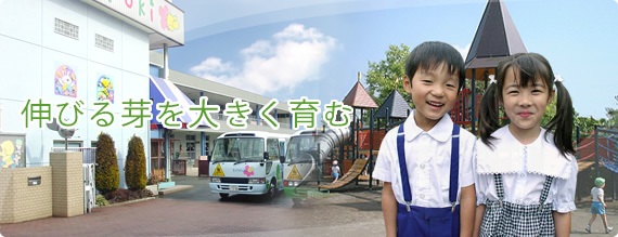 JR高崎線 上尾駅にある幼稚園教諭のお仕事求人