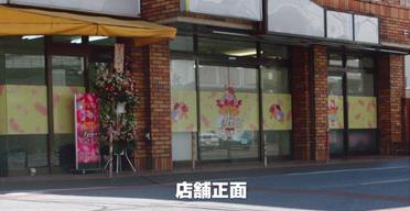 JR京浜東北線 与野駅にある保育のお仕事求人