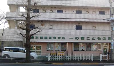 東京都狛江市にある保育のお仕事求人