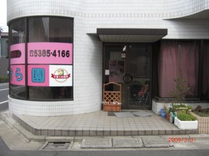 東京都杉並区和田1-28-3ニューハウスBAN101にある、保育のお仕事求人