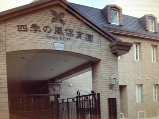 近鉄奈良線 瓢箪山駅にある保育のお仕事求人