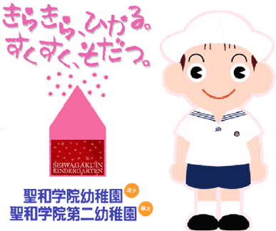 JR横須賀線 逗子駅にある幼稚園教諭のお仕事求人