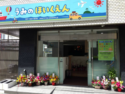 JR総武本線 船橋駅にある保育のお仕事求人