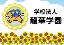 正社員募集
