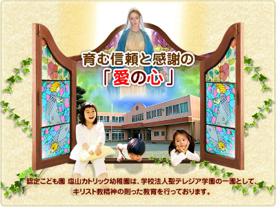 山梨県甲州市にある幼稚園教諭のお仕事求人