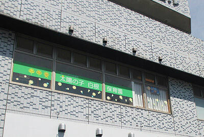 相鉄本線 鶴ヶ峰駅にある保育のお仕事求人