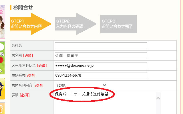 hoikupt_tsuushin_004