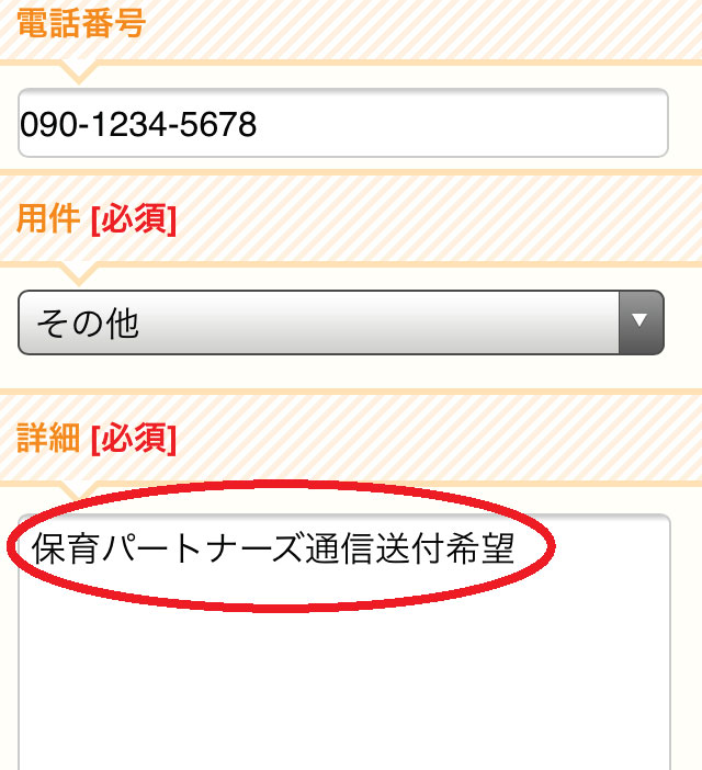hoikupt_tsuushin_007