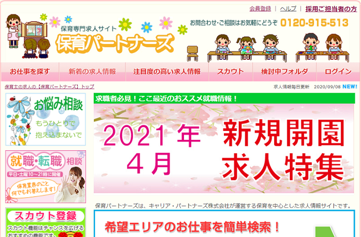 2021年4月 新規開園特集 保育パートナーズ
