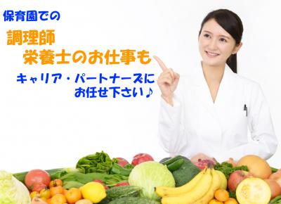 栃木県小山市にある給食調理・栄養士のお仕事求人