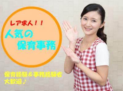 東京都中野区にある保育事務のお仕事求人