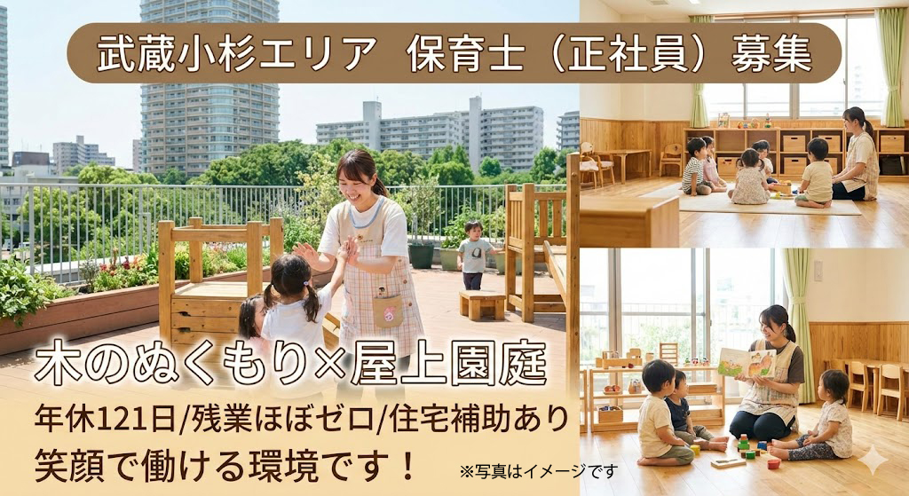 神奈川県川崎市中原区にある保育のお仕事求人