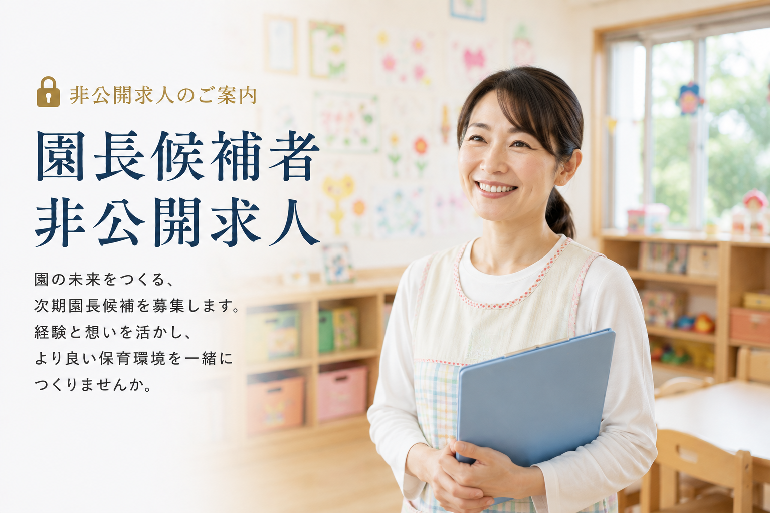 東京都目黒区にある（保育園）施設長のお仕事求人