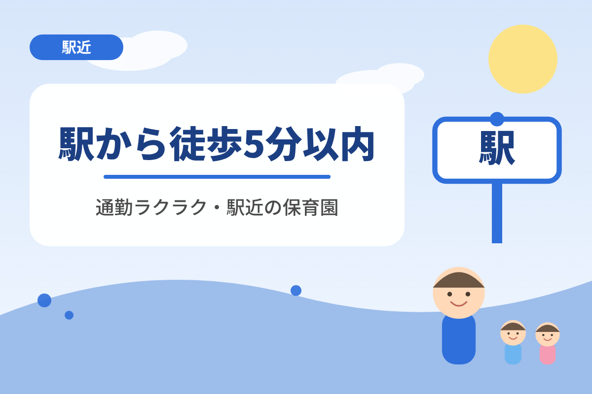 静岡県浜松市中央区にある保育のお仕事求人