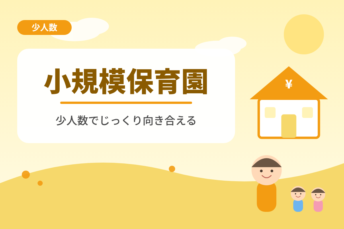 静岡県浜松市中央区砂山町にある、保育のお仕事求人