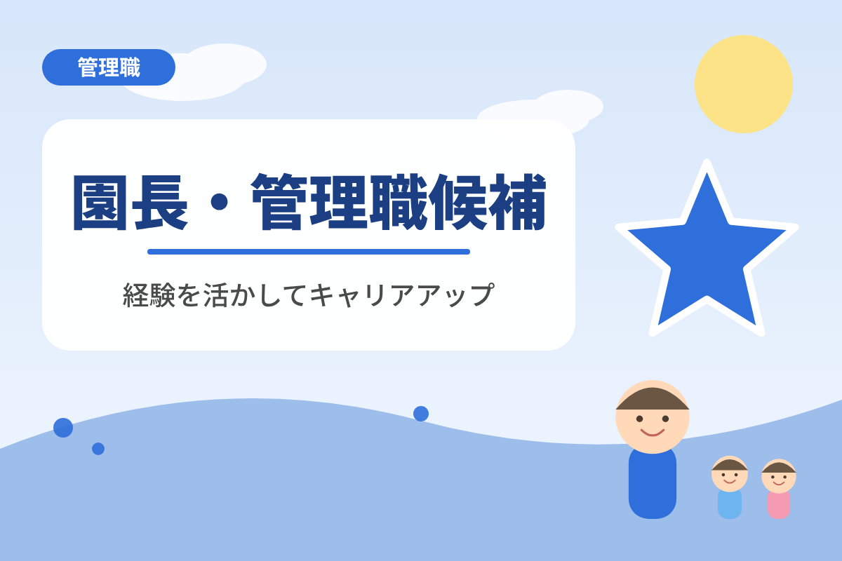 神奈川県横浜市磯子区滝頭にある、主任保育士のお仕事求人