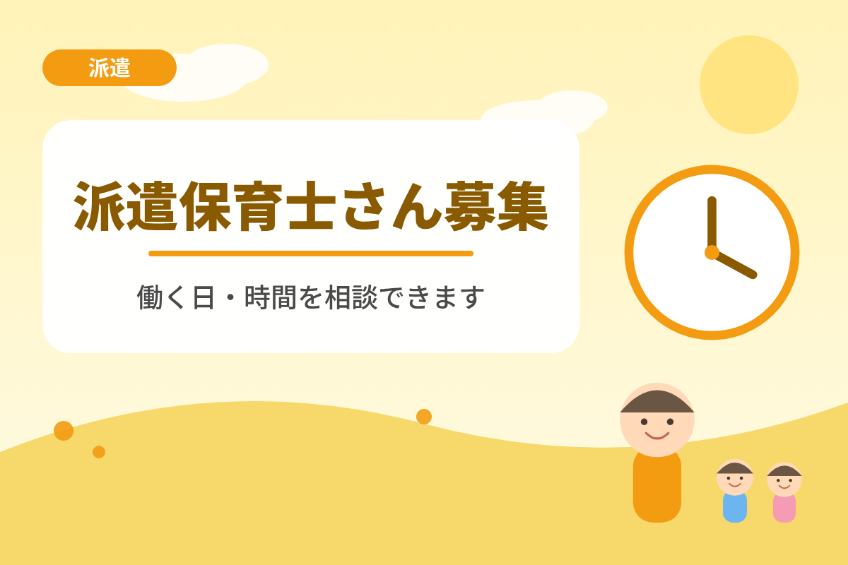 埼玉県和光市本町にある、保育のお仕事求人