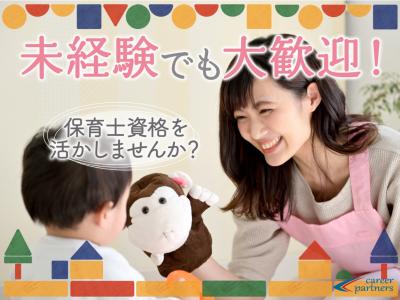 東京都文京区にある保育のお仕事求人