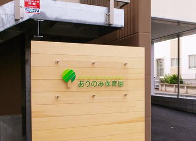 千葉県市川市にある保育のお仕事求人