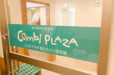 東京都豊島区駒込3-3-19　ORCHID PLACE 2階・3階にある、保育のお仕事求人