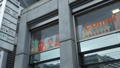 東京都中野区南台3-16-17  2F　※【中野】駅南口からもバスで約10分。南台交差点バス停スグ‼にある、学童・児童館のお仕事求人