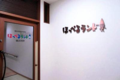 神奈川県横浜市西区にある保育のお仕事求人