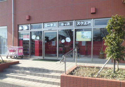 つくばエクスプレス 流山おおたかの森駅にある給食調理・栄養士のお仕事求人
