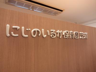 東京都港区にある保育のお仕事求人