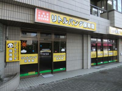 埼玉県さいたま市北区にある保育のお仕事求人