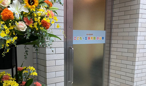 東京都品川区にある保育のお仕事求人