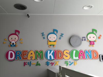 東京都江東区にある保育のお仕事求人