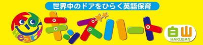 東京都文京区にある保育のお仕事求人