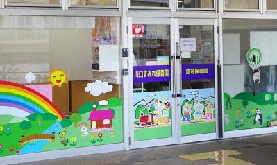 埼玉県川口市にある主任保育士のお仕事求人