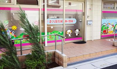 埼玉県川口市にある保育のお仕事求人