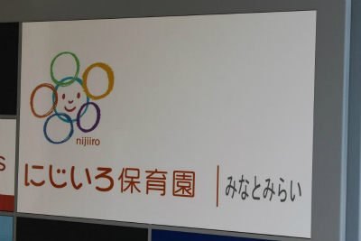 みなとみらい線 みなとみらい駅にある保育のお仕事求人