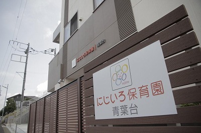 東急田園都市線 青葉台駅にある保育のお仕事求人