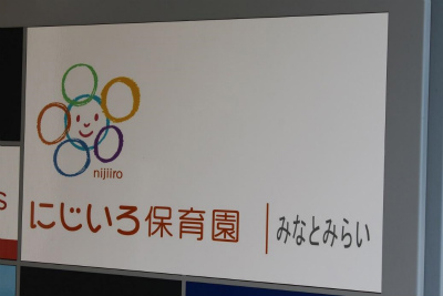 みなとみらい線 みなとみらい駅にある保育のお仕事求人