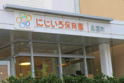 JR横須賀線 東戸塚駅にある保育のお仕事求人
