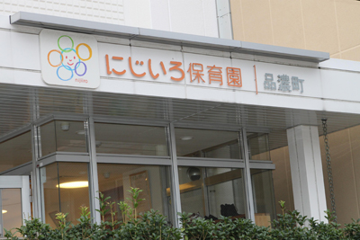 JR横須賀線 東戸塚駅にある保育のお仕事求人