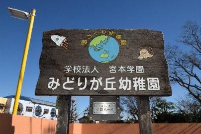 茨城県取手市にある保育のお仕事求人
