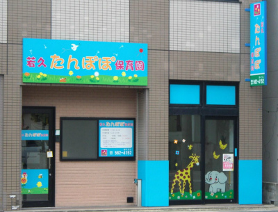 西鉄天神大牟田線 高宮駅にある保育のお仕事求人
