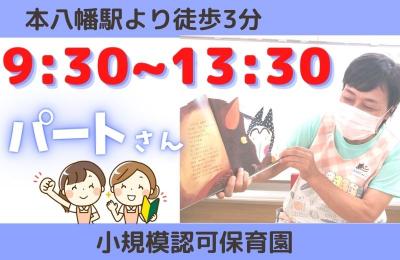 千葉県市川市にある保育のお仕事求人