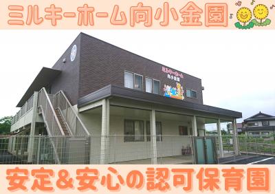 千葉県流山市にある保育のお仕事求人