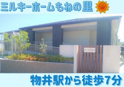 千葉県四街道市もねの里5-19-5にある、保育のお仕事求人