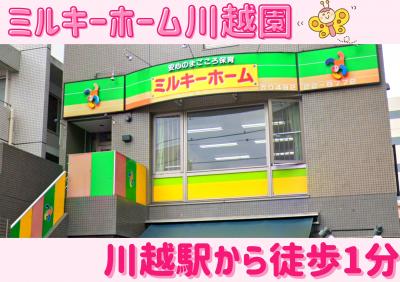 正社員募集