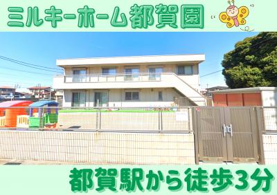 千葉県千葉市若葉区都賀3-8-14にある、保育のお仕事求人